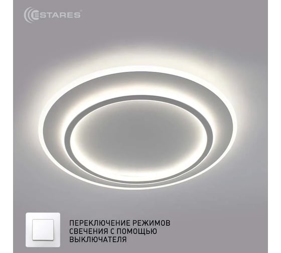 Управляемая светодиодная люстра ESTARES VEGA dual 80W 2R УУО00004560