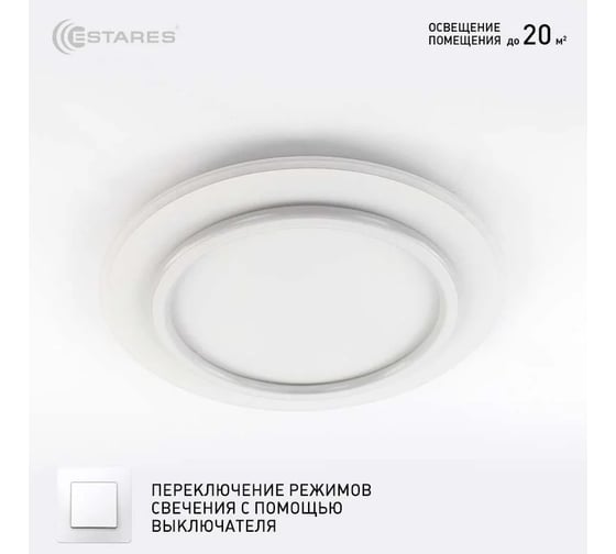 Управляемая светодиодная люстра ESTARES VEGA dual 80W 2R УУО00004560