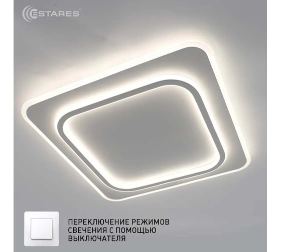Управляемая светодиодная люстра ESTARES VEGA dual 80W 2S УУО00004559 1