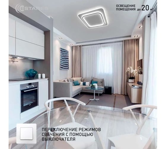 Управляемая светодиодная люстра ESTARES VEGA dual 80W 2S УУО00004559