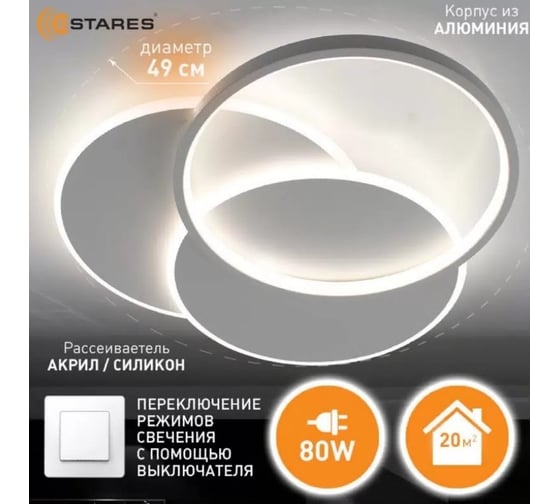 Управляемая светодиодная люстра ESTARES VEGA triple 80W 3R УУО00004562