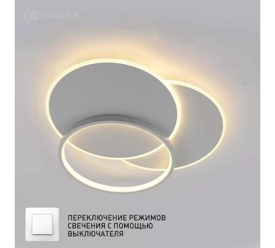 Управляемая светодиодная люстра ESTARES VEGA triple 80W 3R УУО00004562