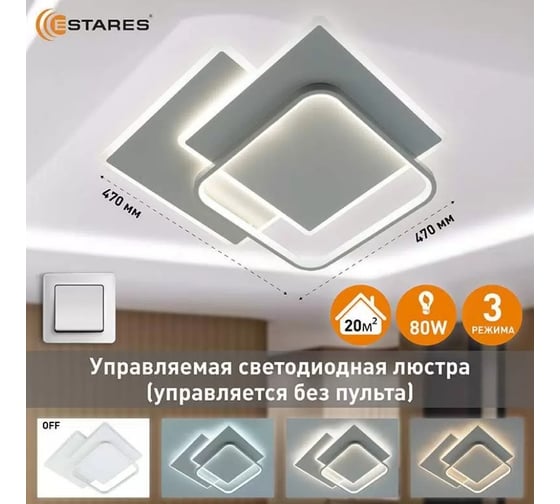 Управляемая светодиодная люстра ESTARES VEGA triple 80W 3S УУО00004561