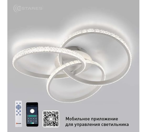 Управляемая светодиодная люстра ESTARES VITA 80W 3R белая УУО00004516