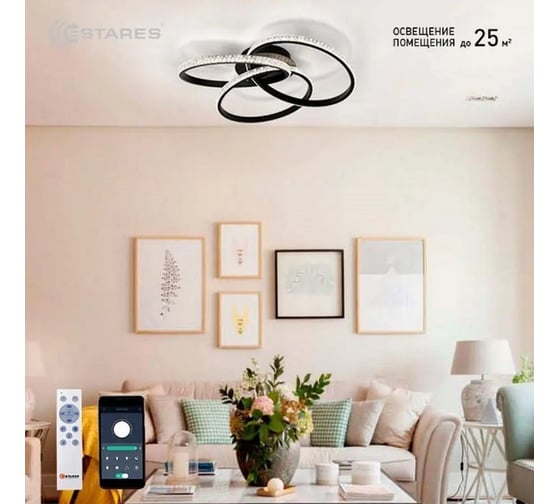 Управляемая светодиодная люстра ESTARES VITA 80W 3R черная УУО00004517
