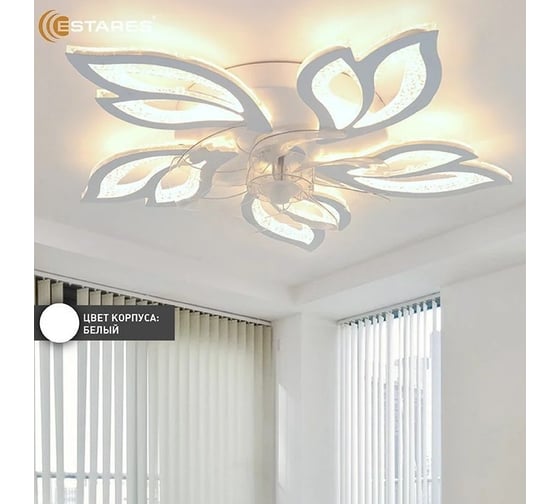 Управляемая светодиодная люстра с вентилятором ESTARES FAN ASTRA ICE 100W+18W 5F-APP УУО00005080