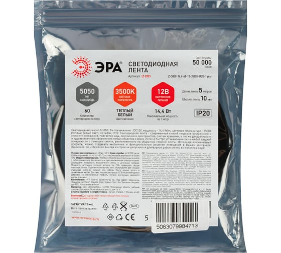 Светодиодная лента ЭРА LS505014, 460123500KIP201 year5m, теплый белый свет, 5м Б0064237