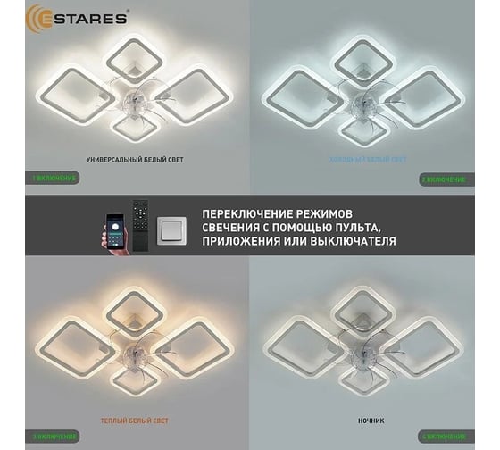 Управляемая светодиодная люстра с вентилятором ESTARES FAN OVAL 70W+18W 4S-APP УУО00005076
