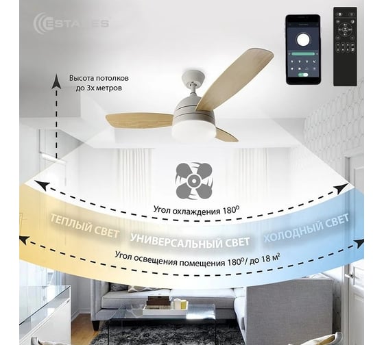 Управляемая светодиодная люстра с вентилятором ESTARES FAN WOOD 48W+18W R-APP УУО00004894