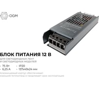 Блок питания OGM слим-метал 12В, 75 Вт, IP20, 6,5 А, 160*40*30 мм PS3-48