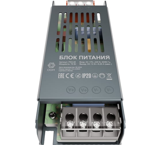 Блок питания OGM слим-метал 12В, 75 Вт, IP20, 6,5 А, 160*40*30 мм PS3-48