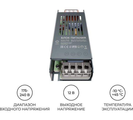 Блок питания OGM слим-метал 12В, 75 Вт, IP20, 6,5 А, 160*40*30 мм PS3-48
