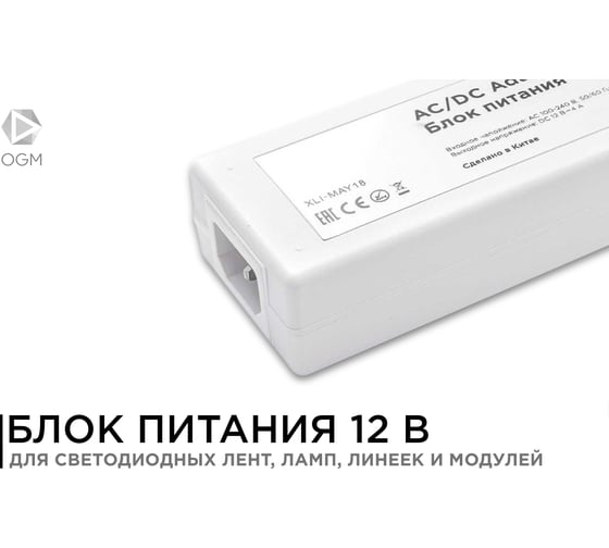 Блок Питания OGM Адаптер 12В, 48 Вт, IP44, 4А PS3-19