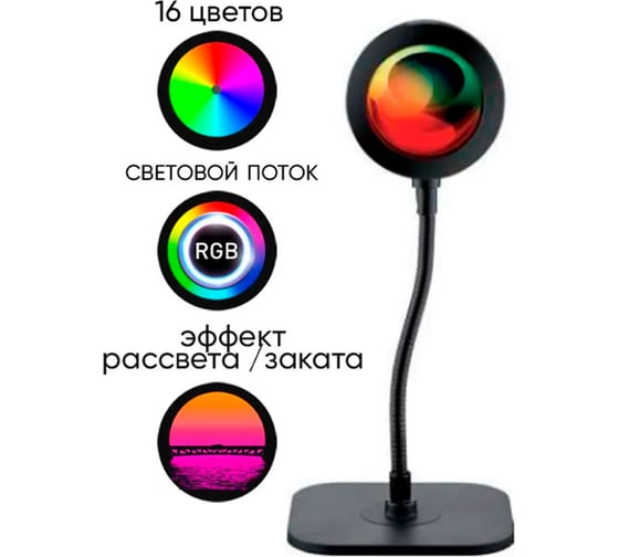 Светодиодный LED-светильник Grisard Electric лампа Заката RGB GRE-002-0128
