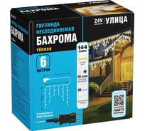 Электрогирлянда "Бахрома" VEGAS 24V 144 теплых (36 мигающих) LED ламп, 36 нитей, прозрачный провод, 60,6 м , с блоком питания, 56428