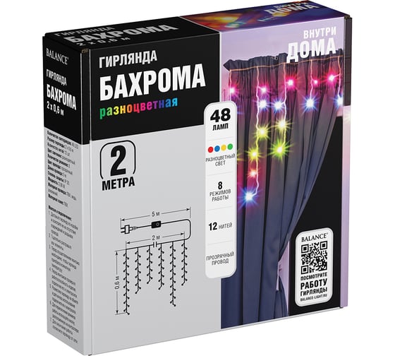 Электрогирлянда "Бахрома" VEGAS 48 разноцветных LED ламп, контроллер 8 режимов, прозрачный провод, 20,6 м, 220 v, 56154
