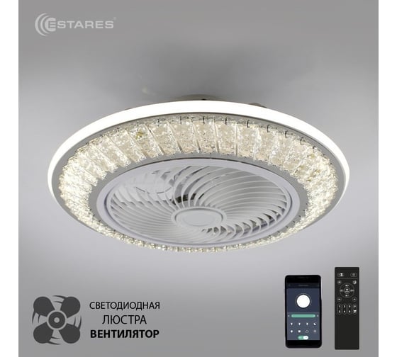 Управляемая светодиодная люстра с вентилятором ESTARES FAN CRYSTAL 120W-31W УУ000003723