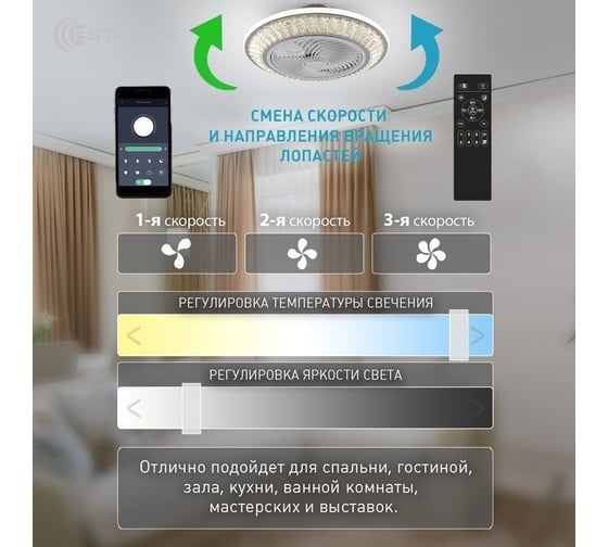 Управляемая светодиодная люстра с вентилятором ESTARES FAN CRYSTAL 120W-31W УУ000003723