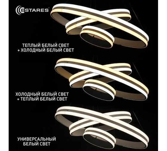Потолочная светодиодная люстра - светильник ESTARES с пультом GRAVITACIA VOLNA 170W УУ000003071