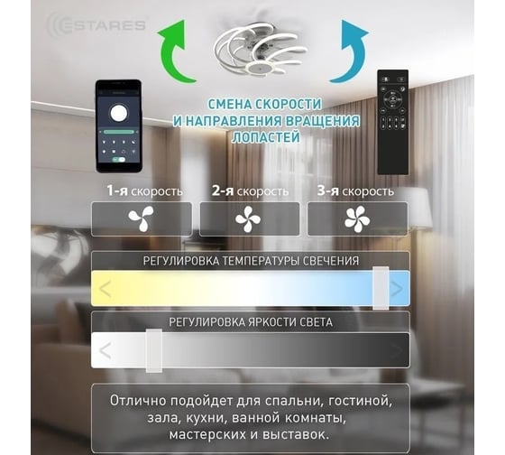 Управляемая светодиодная люстра с вентилятором ESTARES FAN LIANA 80W+36W-480x235-white/white-220-IP20 УУ000003724