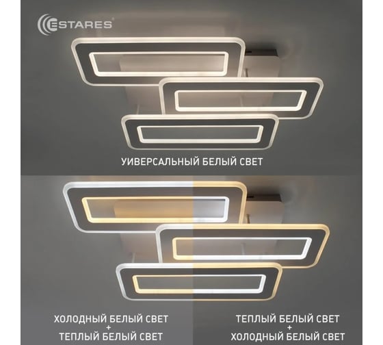 Люстра потолочная управляемая ESTARES светодиодная с пультом TRIPLEX DOUBLE 110W 3L УУО00004172