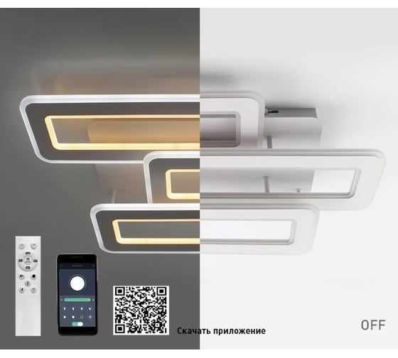 Люстра потолочная управляемая ESTARES светодиодная с пультом TRIPLEX DOUBLE 110W 3L УУО00004172