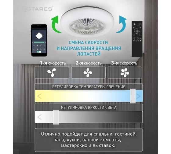 Управляемая светодиодная люстра с вентилятором ESTARES FAN ONE 80W+35W-550x200-white/white-220-IP20 УУ000003492