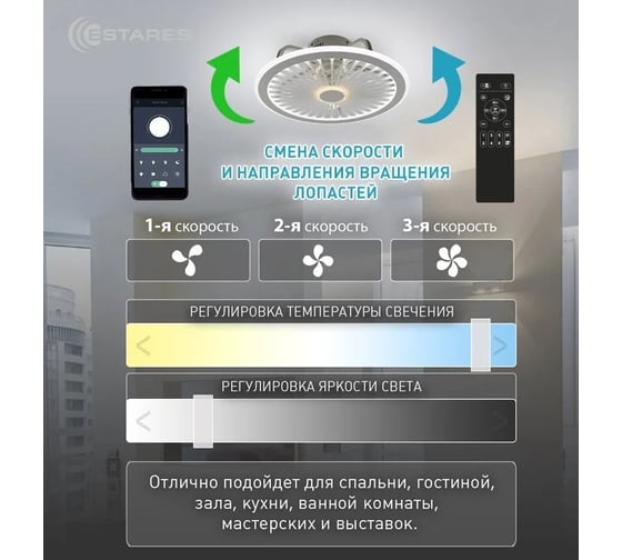 Управляемая светодиодная люстра с вентилятором ESTARES FAN TRUCK 94W+31W-470x170-white/white-220-IP20 УУ000003722