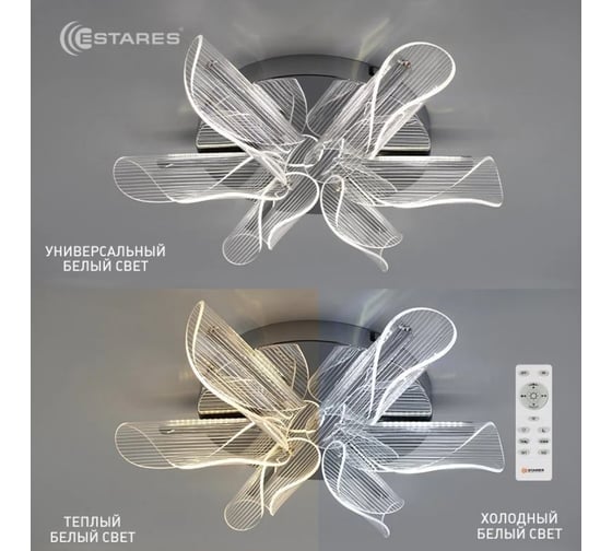 Управляемая люстра потолочная ESTARES LUMI 60W УУО00004106