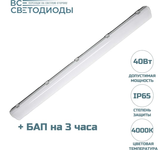 Аварийный светодиодный светильник ВСЕСВЕТОДИОДЫ Айсберг 40вт, 4000k, опал, 5000лм, ip65, БАП 3 часа vs101m-40-op-4k-li3h
