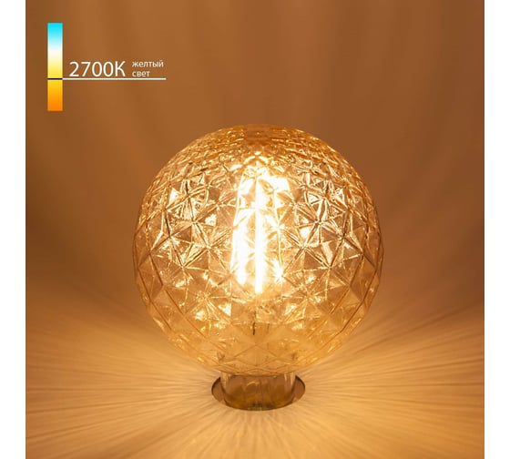 Светодиодная лампа Elektrostandard BL154 Globe 4W 2700K E27 Prisma G95 тонированна a044027