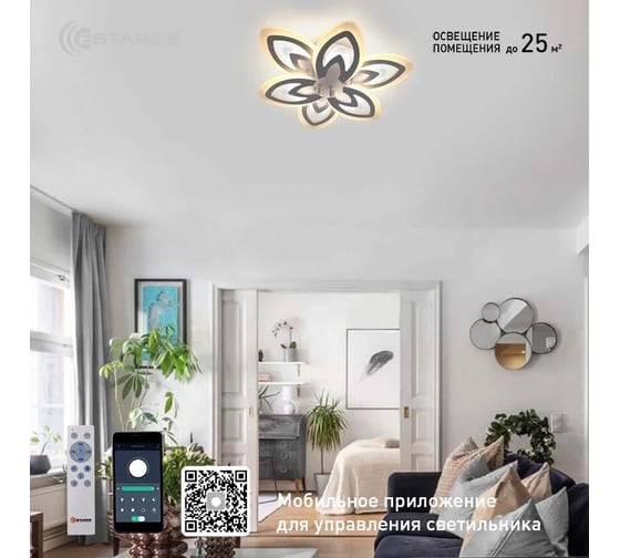 Управляемая светодиодная люстра ESTARES AIDA double 80W 6F-APP-550x90-WHITE/WHITE-220-IP20 УУО00004376