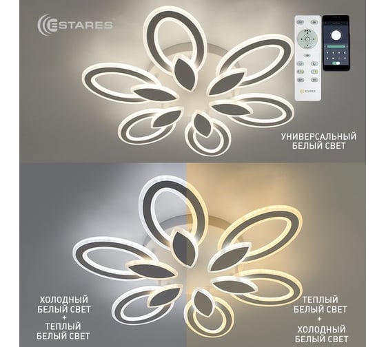 Управляемая светодиодная люстра ESTARES Aurora double 120W 6F-APP-660x105-WHITE/WHITE-220-IP20 УУО00003623