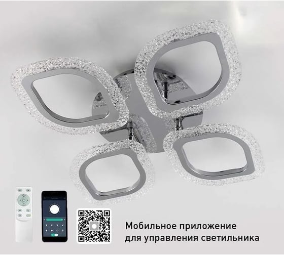 Управляемая светодиодная люстра ESTARES AZALIA ICE 60W УУО00004452
