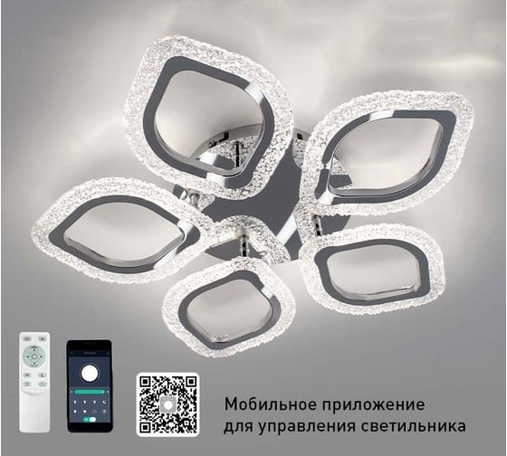 Управляемая светодиодная люстра ESTARES AZALIA ICE 80W УУО00004453