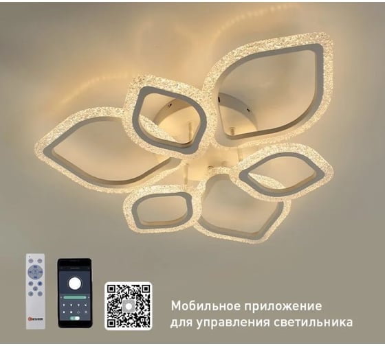 Управляемая светодиодная люстра ESTARES AZALIA ICE 80W 6R-APP-680x116-WHITE/CLEAR-220-IP20 УУО00003592