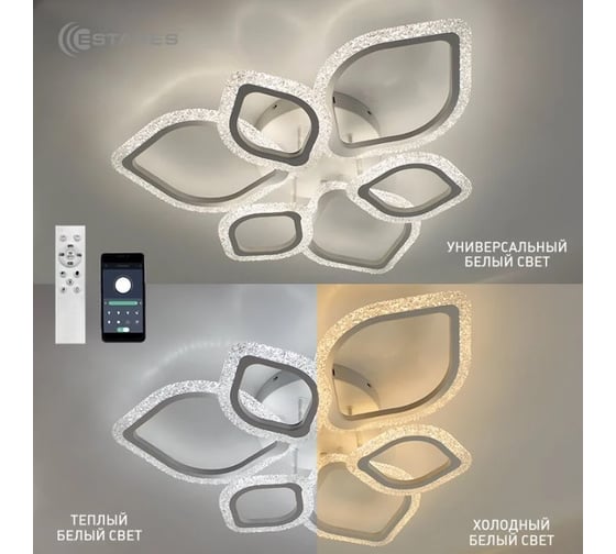 Управляемая светодиодная люстра ESTARES AZALIA ICE 80W 6R-APP-680x116-WHITE/CLEAR-220-IP20 УУО00003592