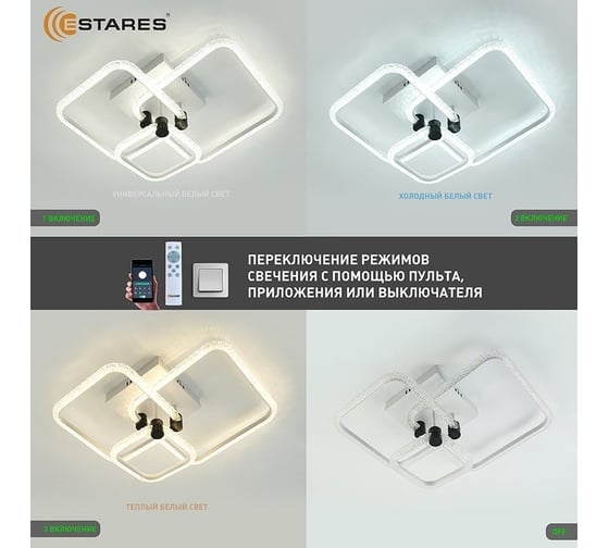 Управляемая светодиодная люстра ESTARES EMILIA 70W 3S-APP УУО00005057