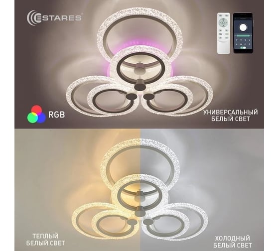 Управляемая светодиодная люстра ESTARES LILY RGB 100W 7R-APP бел. УУО00004662