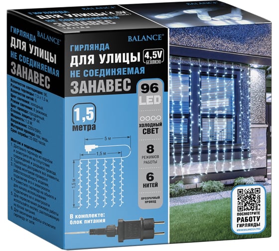 Электрогирлянда VEGAS 4,5V "Занавес" 96 холодных LED ламп, прозрачный провод, 6 нитей, 1,5х1,5 м, 8 режимов, с блоком питания, 56128 1