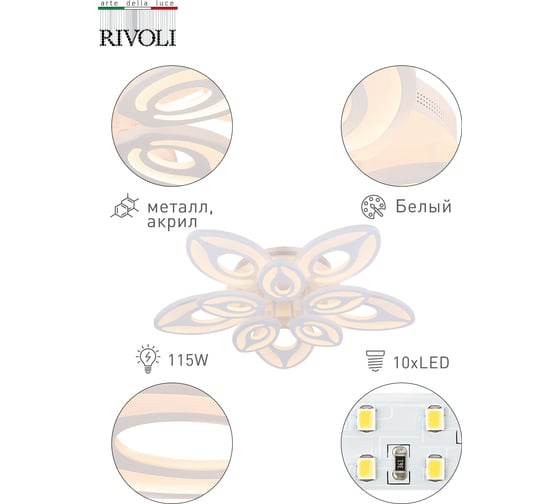 Люстра Rivoli 6008110, Bocciolo, PL10, WT 115W, LED, 3000K Б0038161