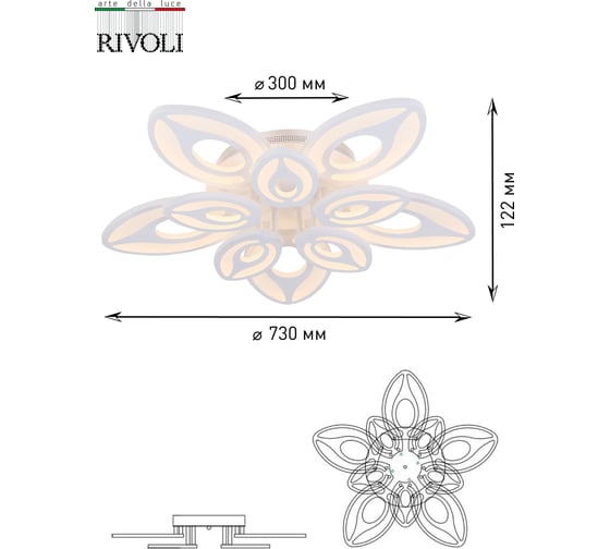Люстра Rivoli 6008110, Bocciolo, PL10, WT 115W, LED, 3000K Б0038161