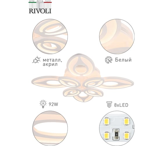 Люстра Rivoli 6008108, Bocciolo, PL8, WT, 92W, LED, 3000K Б0038160