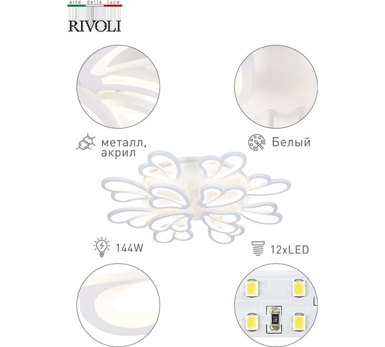 Люстра Rivoli 6009112, Cuore, PL12, WT, 144W, LED, 3000K Б0038163