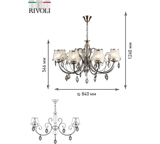 Люстра Rivoli 2010208, Molto, P8, AB, 8xE14, 40W Б0038391