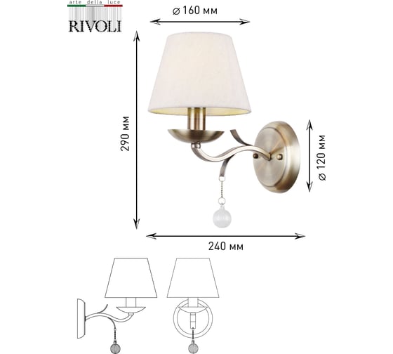 Бра Rivoli 2039401, Аroma, A1, AB, 1E14, 40W Б0038386