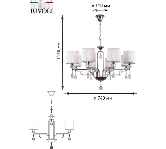 Люстра Rivoli 3033208, Flirt, P8, CR, 8E14, 40W Б0037684