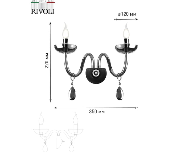 Бра Rivoli 1005402, Fumoso, A2, CR, 2xE14, 40W Б0037777