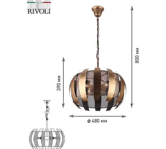 Подвес Rivoli Diverto, P4, античная бронза, E144, 40W Б0044555