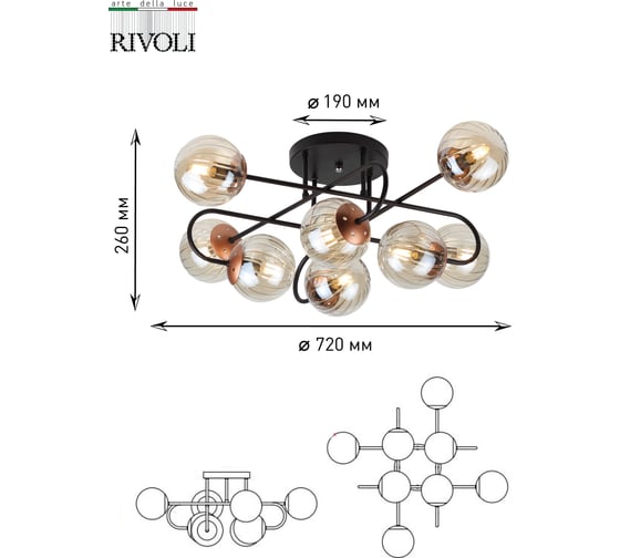 Люстра Rivoli Altare, P8, черный, Е148, 40W Б0044789
